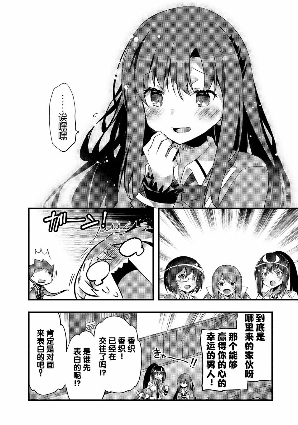 《平凡学园造就世界最强》漫画最新章节第4话 如果是香织的话（前篇）免费下拉式在线观看章节第【8】张图片