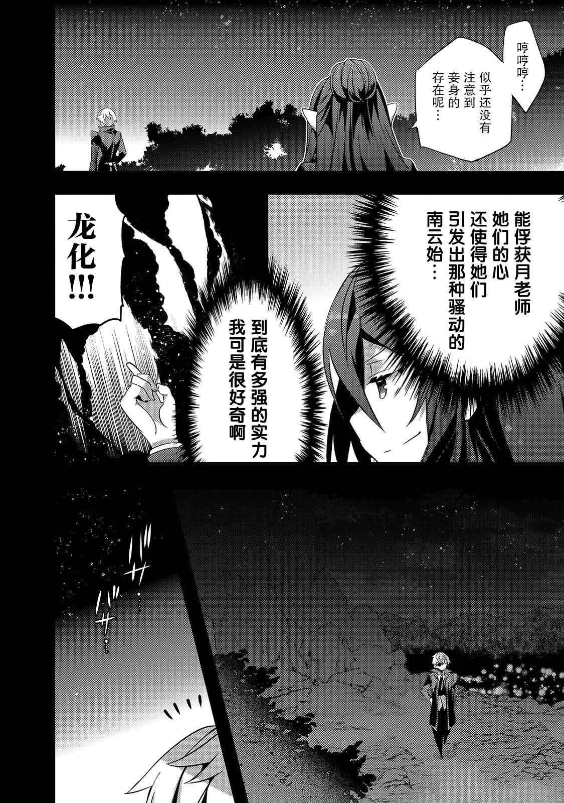 《平凡学园造就世界最强》漫画最新章节第7话 如果是缇欧理事长的话（后篇）免费下拉式在线观看章节第【6】张图片
