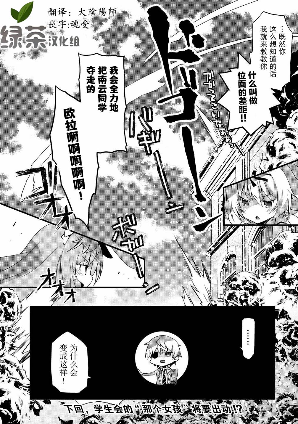 《平凡学园造就世界最强》漫画最新章节第3话 如果是西娅的话（后篇）免费下拉式在线观看章节第【18】张图片