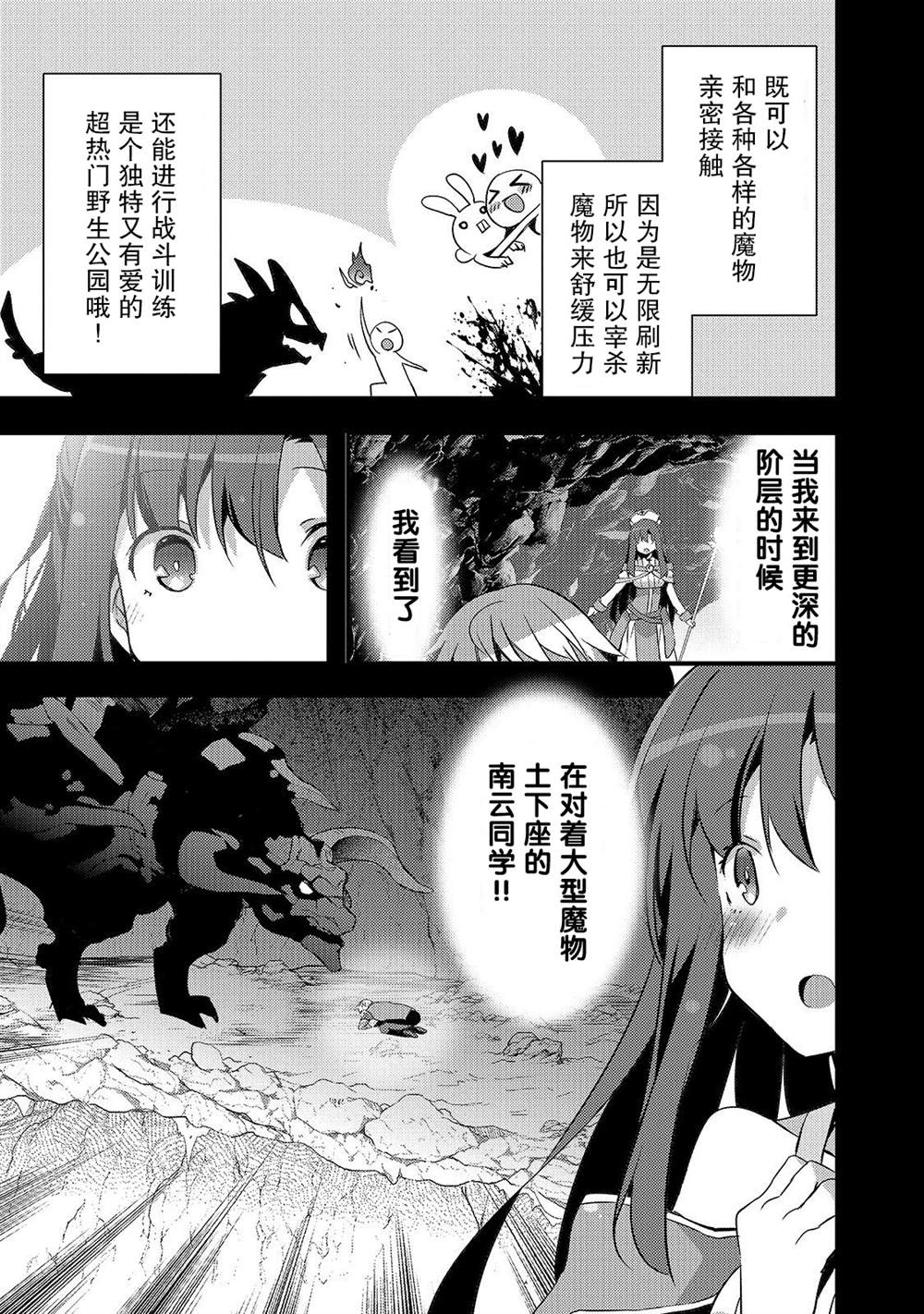 《平凡学园造就世界最强》漫画最新章节第5话 如果是香织的话（后篇）免费下拉式在线观看章节第【3】张图片