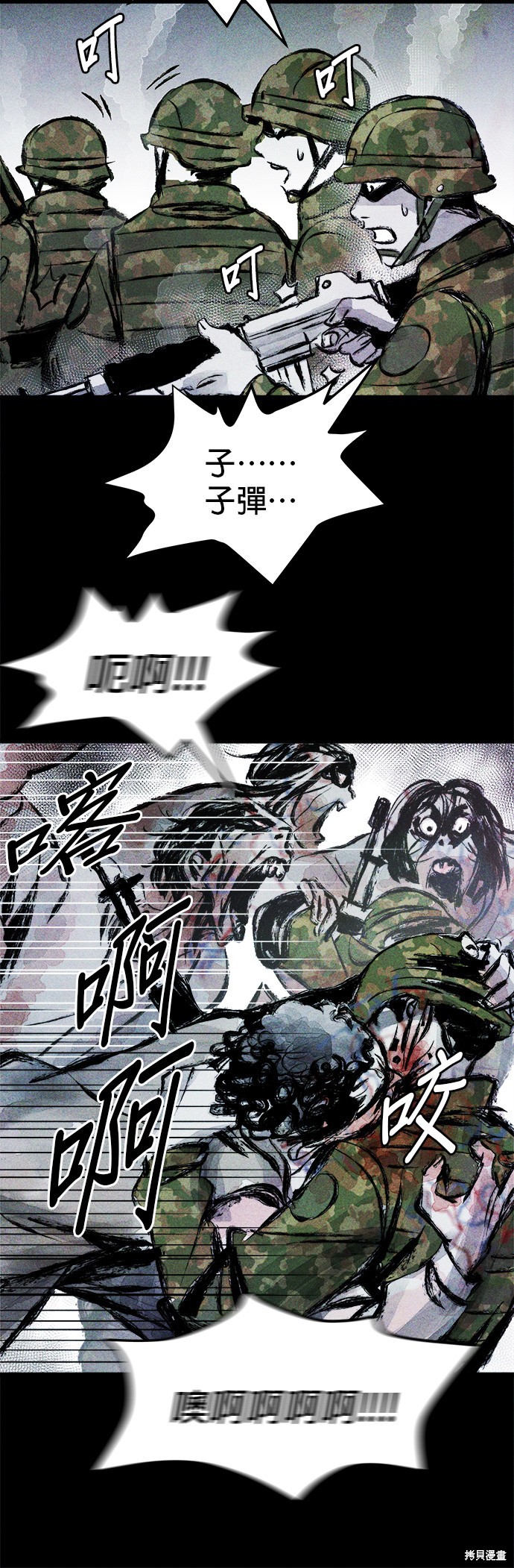 《人类的碎片》漫画最新章节第0话免费下拉式在线观看章节第【43】张图片