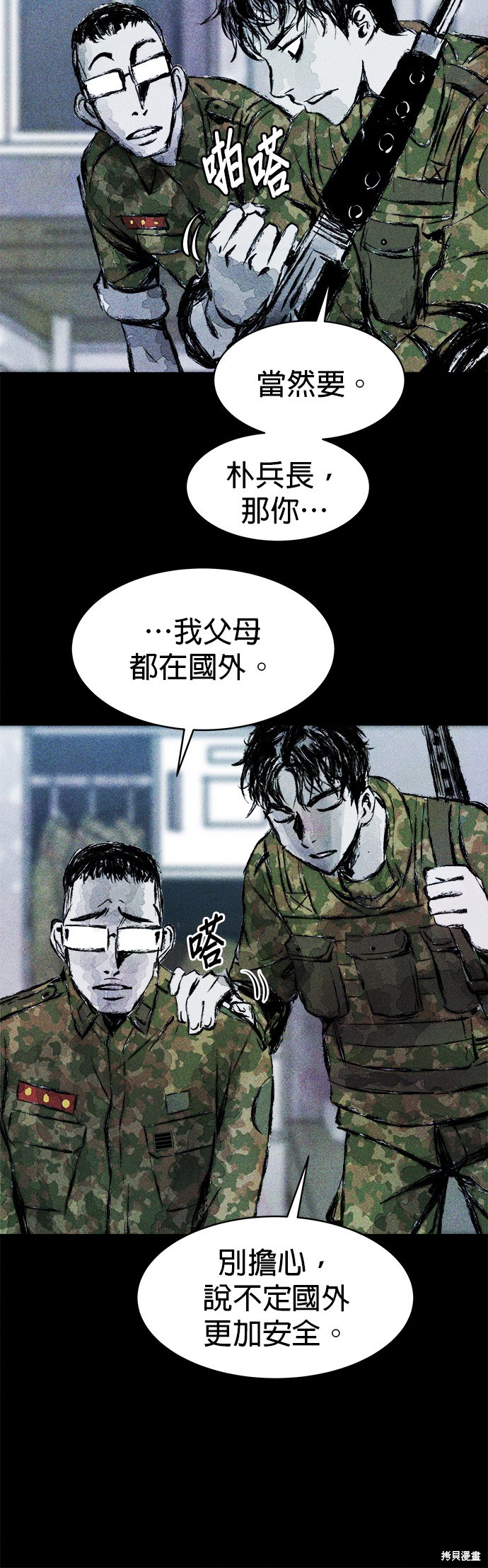 《人类的碎片》漫画最新章节第0话免费下拉式在线观看章节第【20】张图片