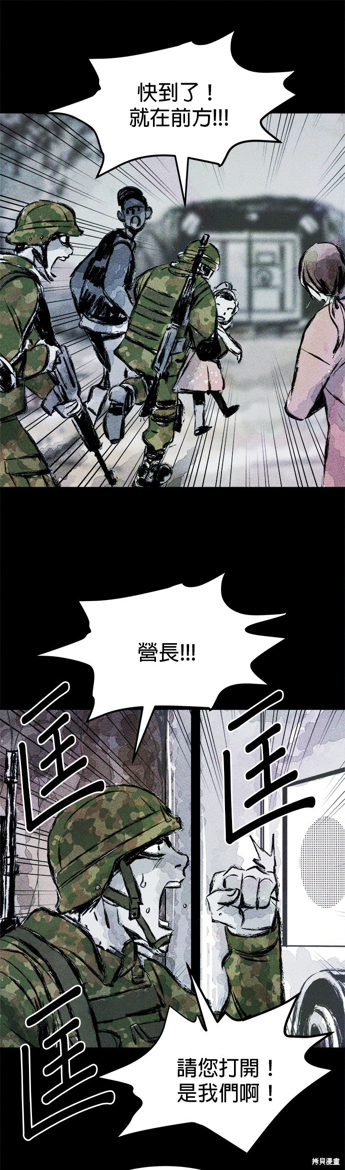 《人类的碎片》漫画最新章节第0话免费下拉式在线观看章节第【36】张图片