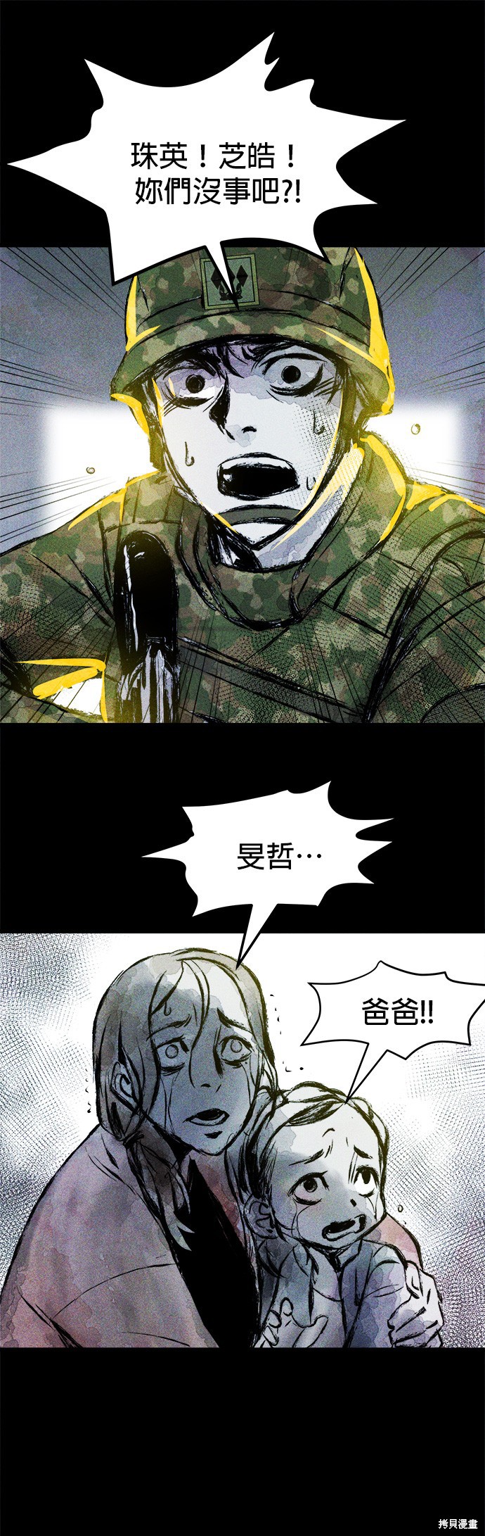 《人类的碎片》漫画最新章节第0话免费下拉式在线观看章节第【33】张图片