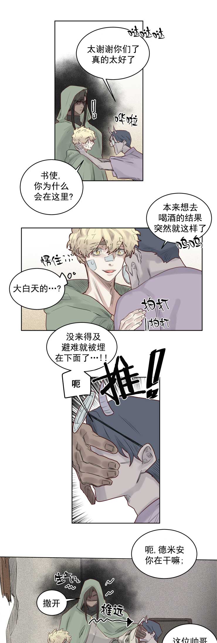 《奇幻魔法师》漫画最新章节第36话免费下拉式在线观看章节第【5】张图片