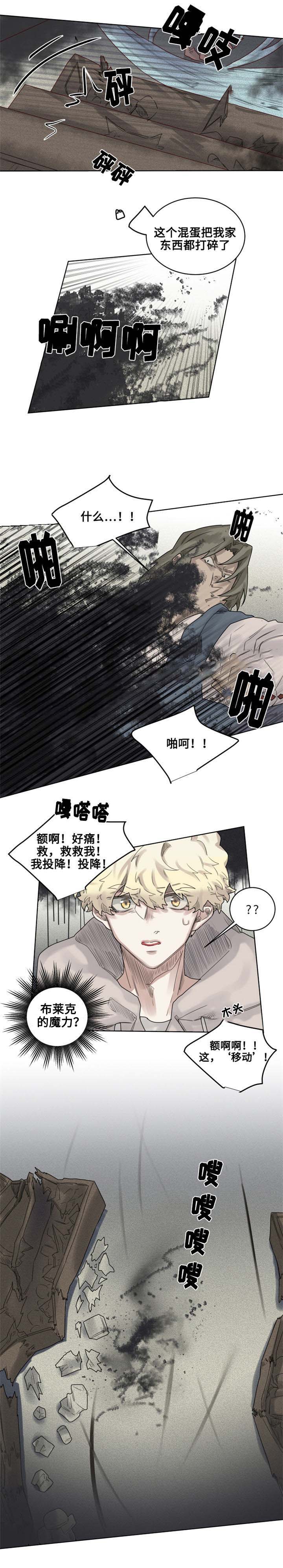 《奇幻魔法师》漫画最新章节第13话免费下拉式在线观看章节第【1】张图片