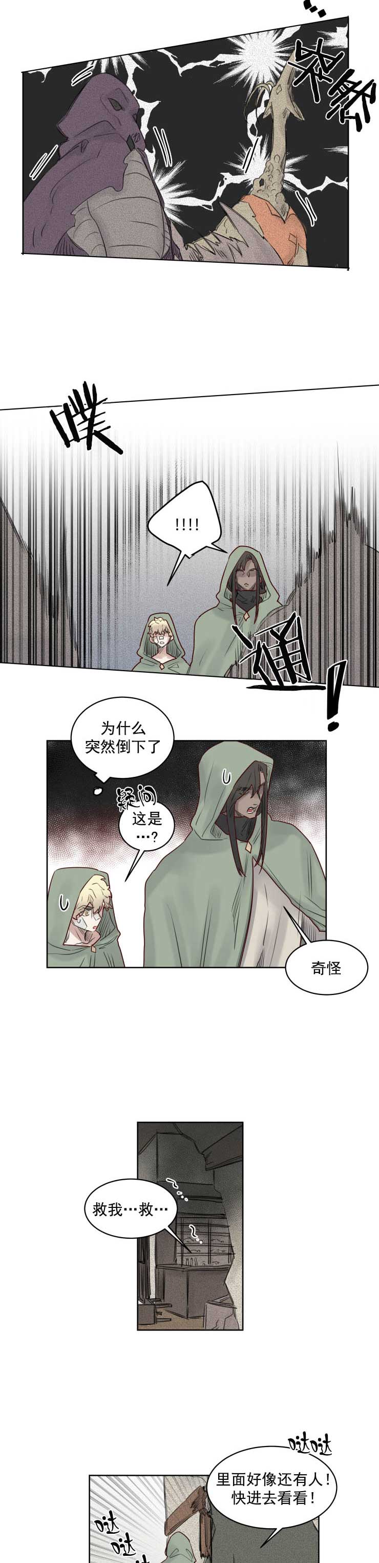 《奇幻魔法师》漫画最新章节第36话免费下拉式在线观看章节第【3】张图片