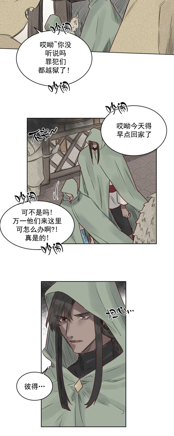 《奇幻魔法师》漫画最新章节第35话免费下拉式在线观看章节第【9】张图片