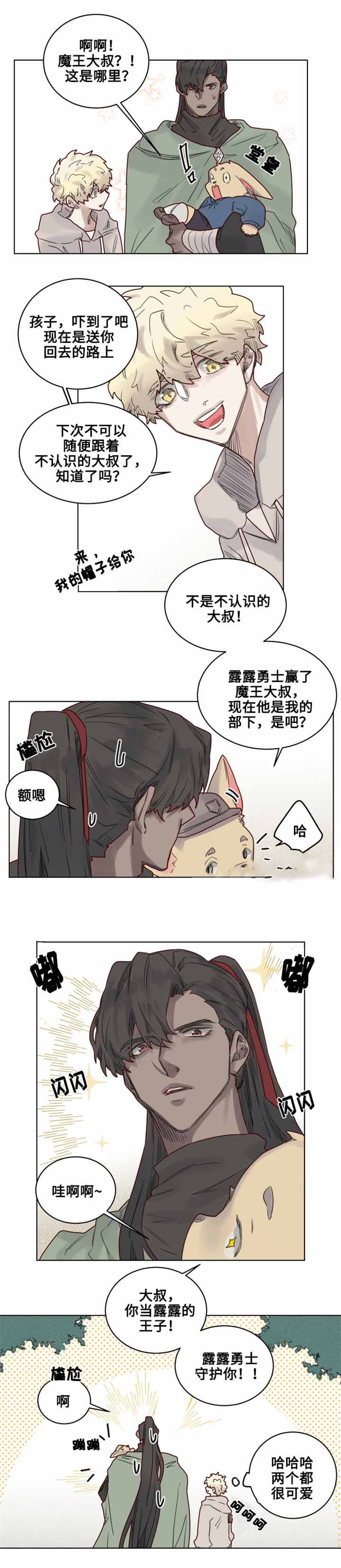 《奇幻魔法师》漫画最新章节第16话免费下拉式在线观看章节第【7】张图片