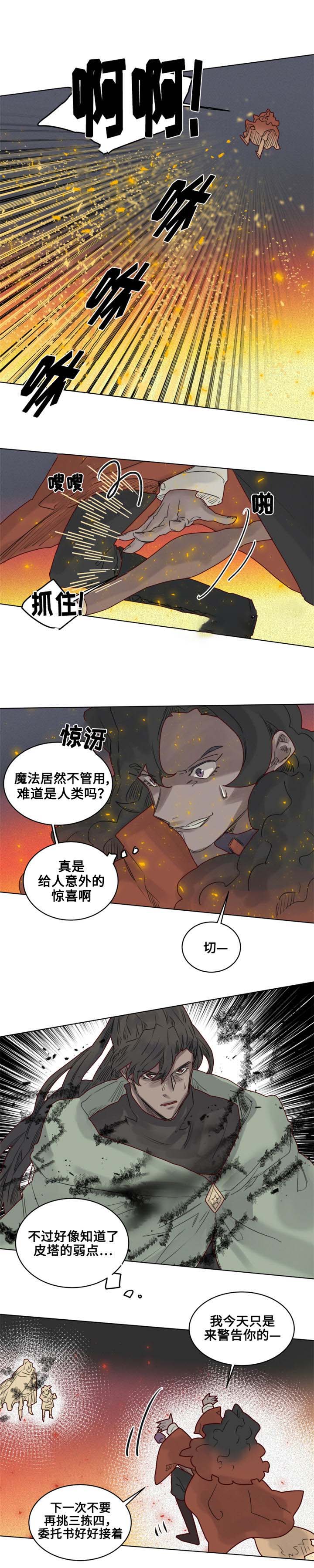 《奇幻魔法师》漫画最新章节第17话免费下拉式在线观看章节第【9】张图片