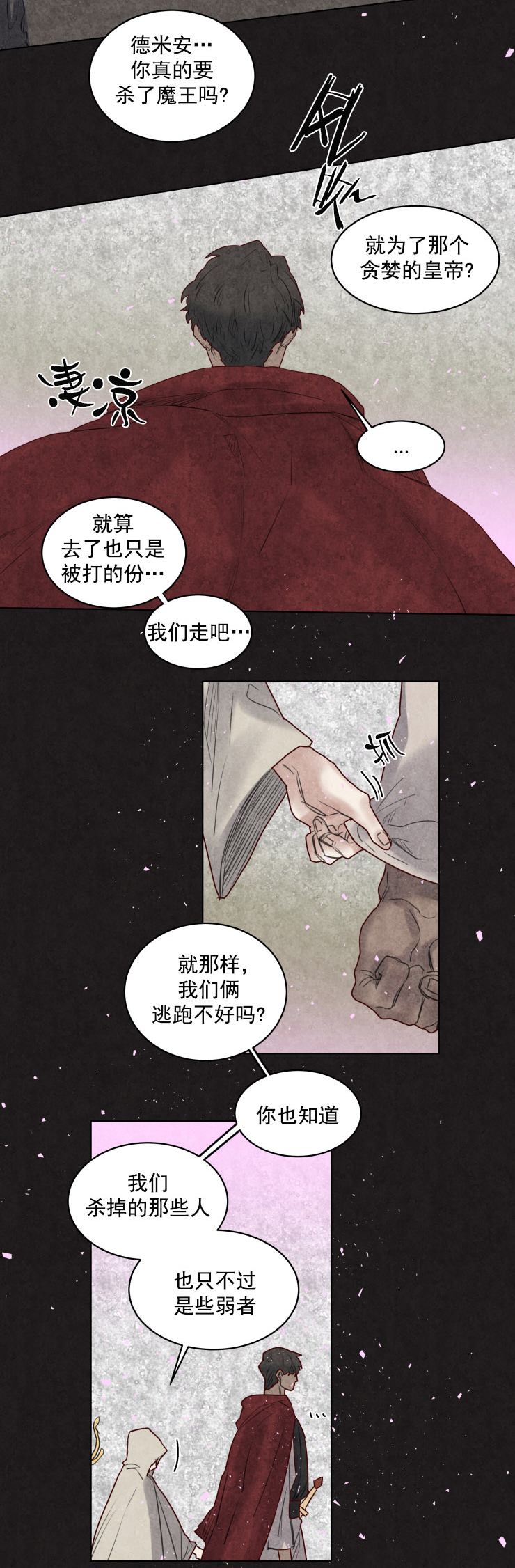 《奇幻魔法师》漫画最新章节第31话免费下拉式在线观看章节第【6】张图片