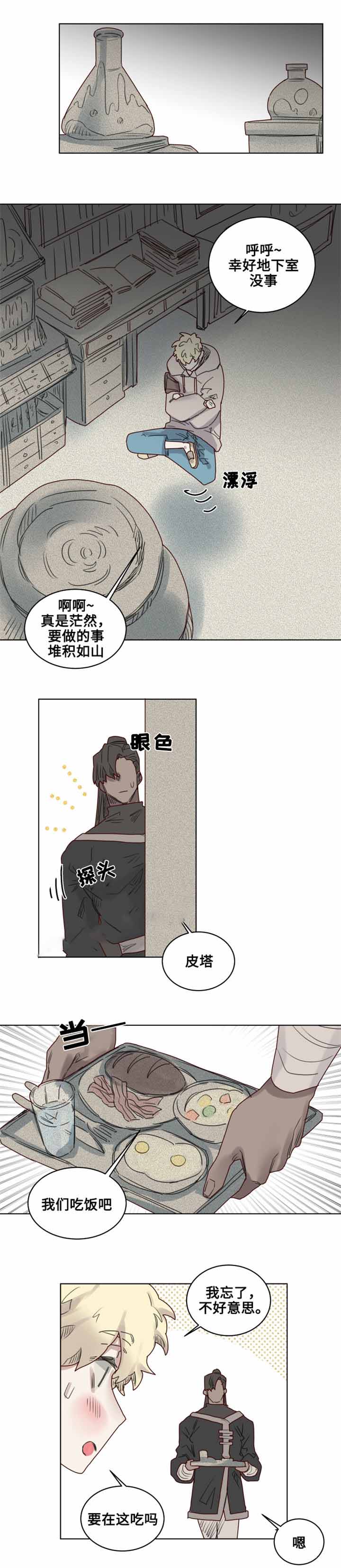 《奇幻魔法师》漫画最新章节第18话免费下拉式在线观看章节第【11】张图片