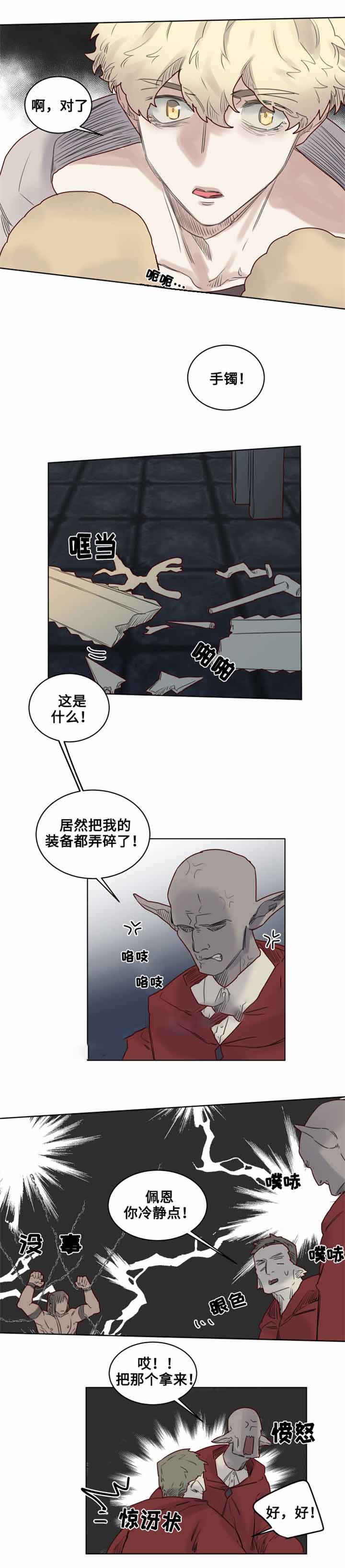 《奇幻魔法师》漫画最新章节第27话免费下拉式在线观看章节第【6】张图片