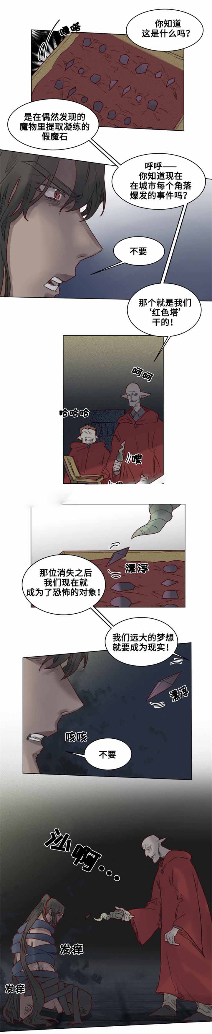 《奇幻魔法师》漫画最新章节第27话免费下拉式在线观看章节第【9】张图片