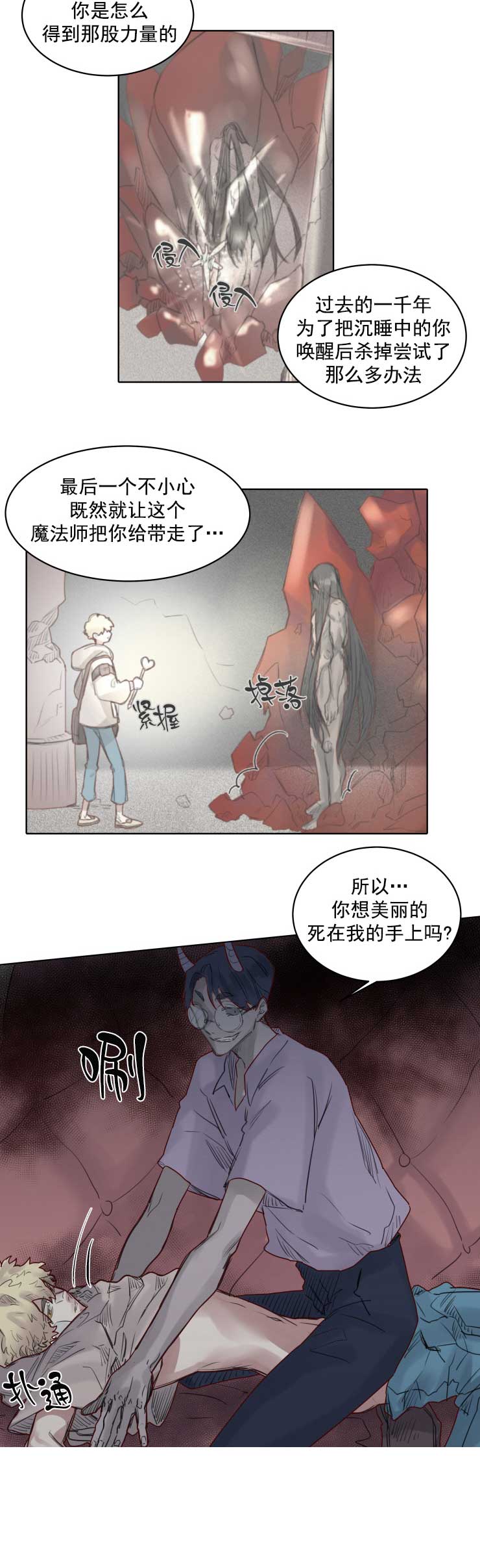 《奇幻魔法师》漫画最新章节第38话免费下拉式在线观看章节第【10】张图片