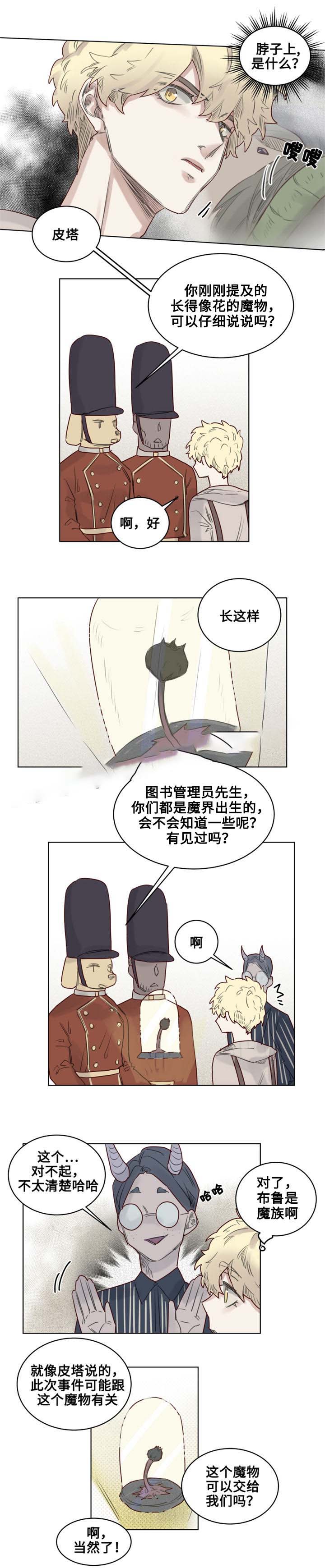 《奇幻魔法师》漫画最新章节第26话免费下拉式在线观看章节第【2】张图片