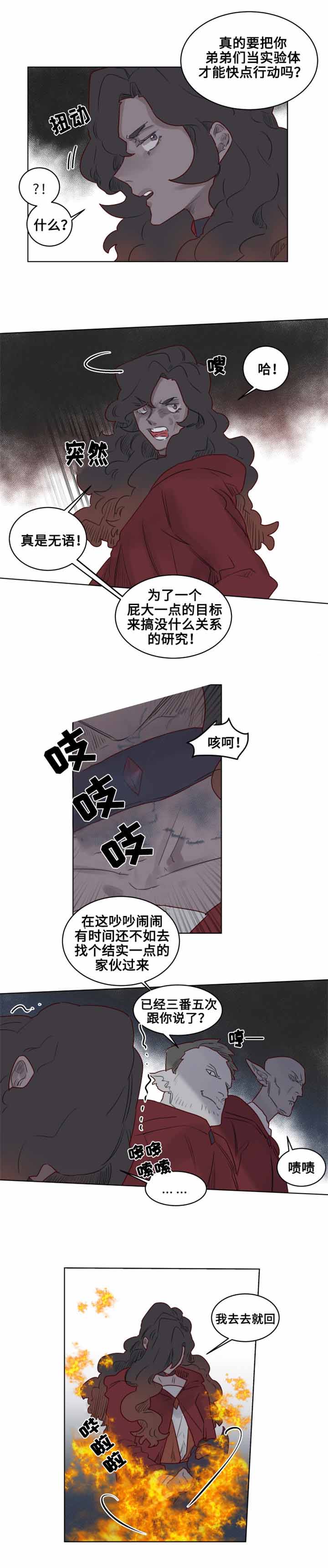 《奇幻魔法师》漫画最新章节第27话免费下拉式在线观看章节第【2】张图片