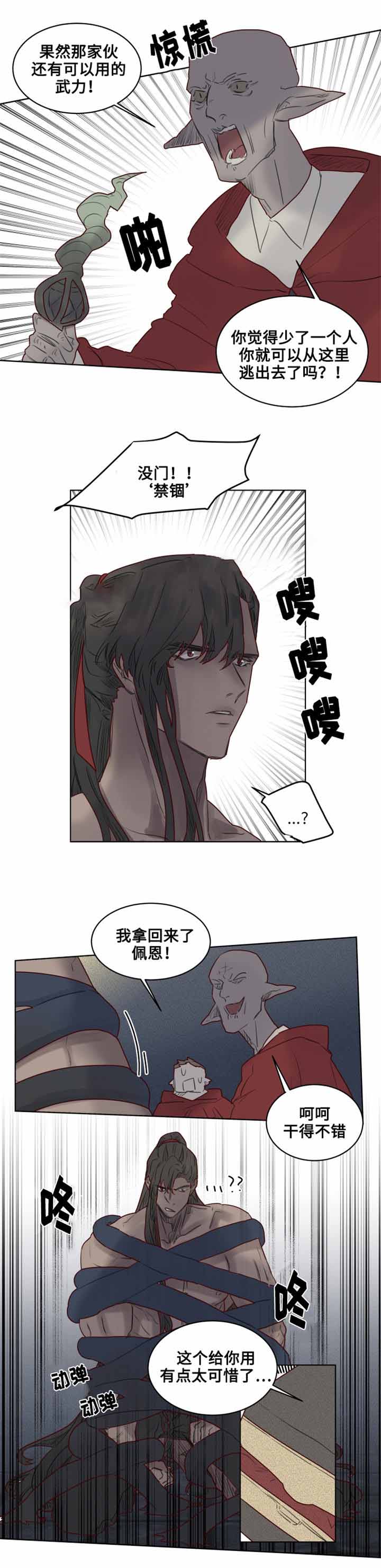 《奇幻魔法师》漫画最新章节第27话免费下拉式在线观看章节第【8】张图片