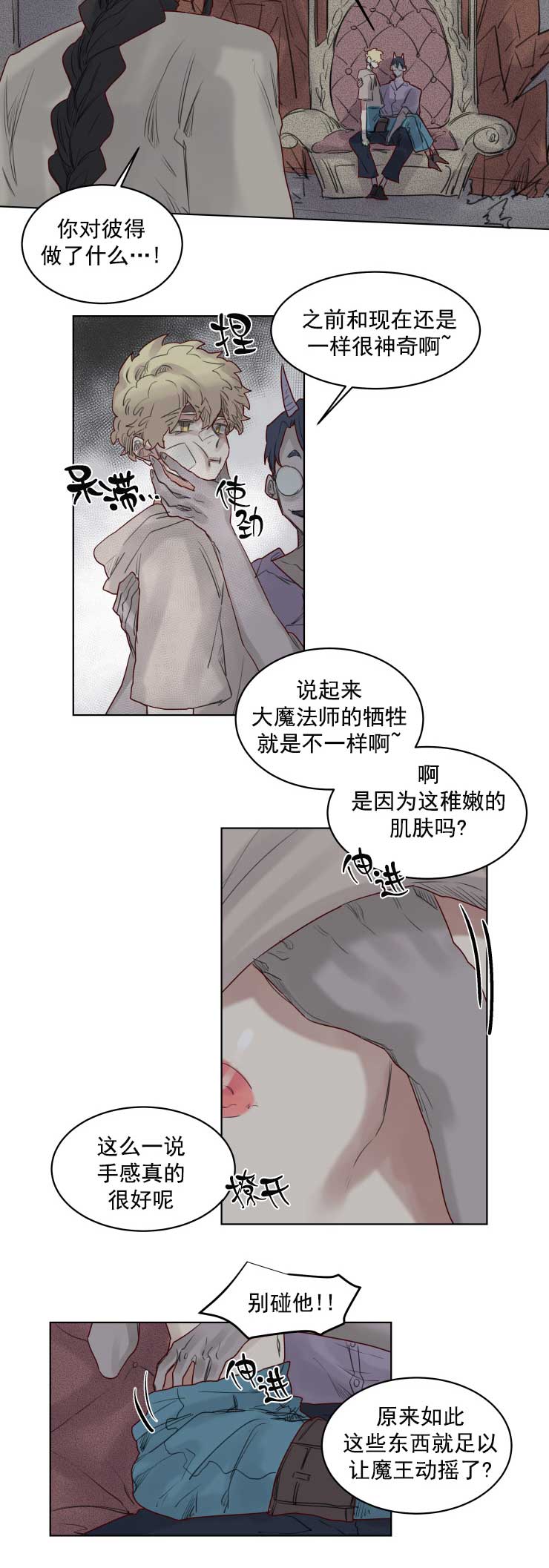 《奇幻魔法师》漫画最新章节第38话免费下拉式在线观看章节第【3】张图片