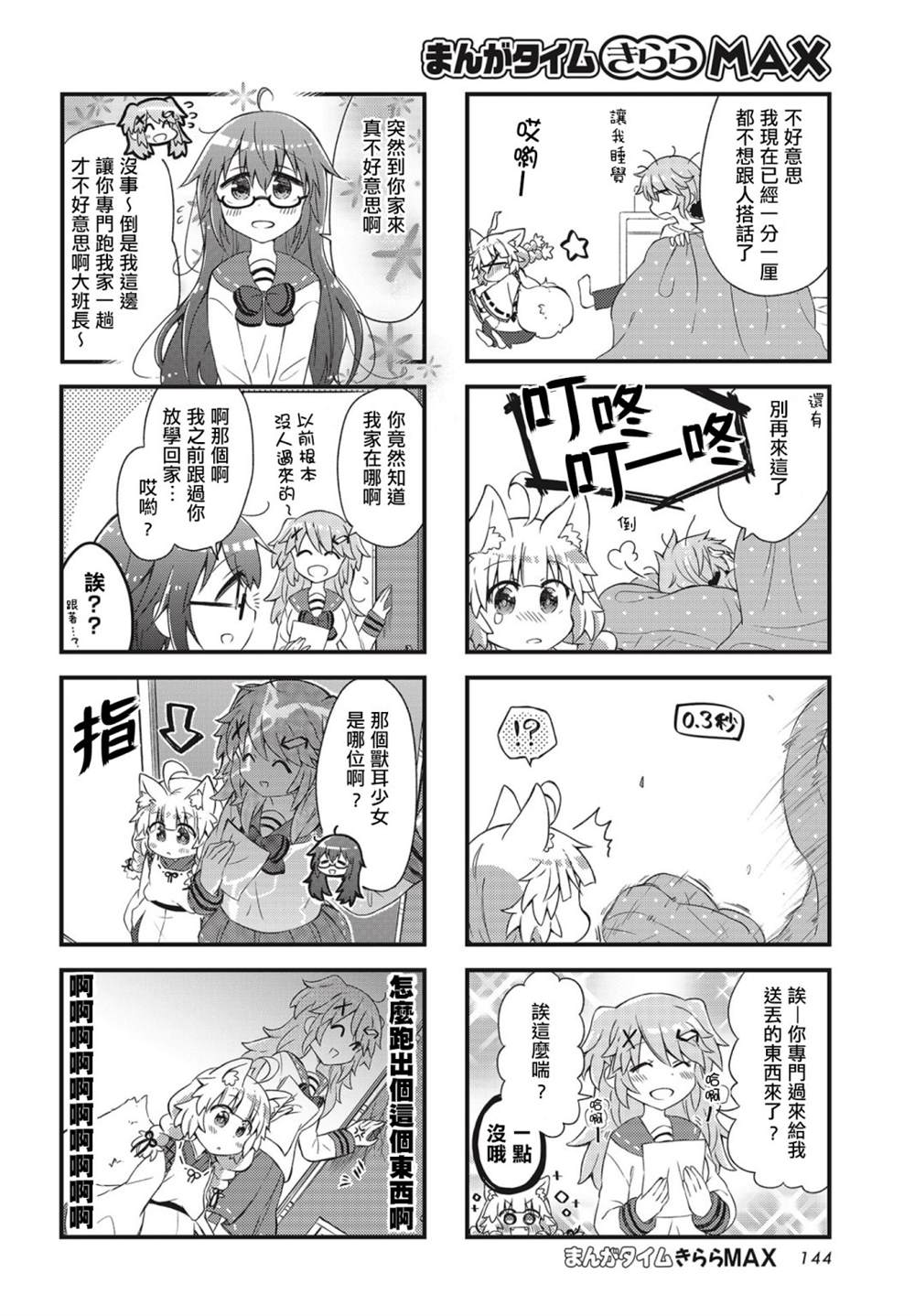 《里表狐假》漫画最新章节第1话免费下拉式在线观看章节第【6】张图片