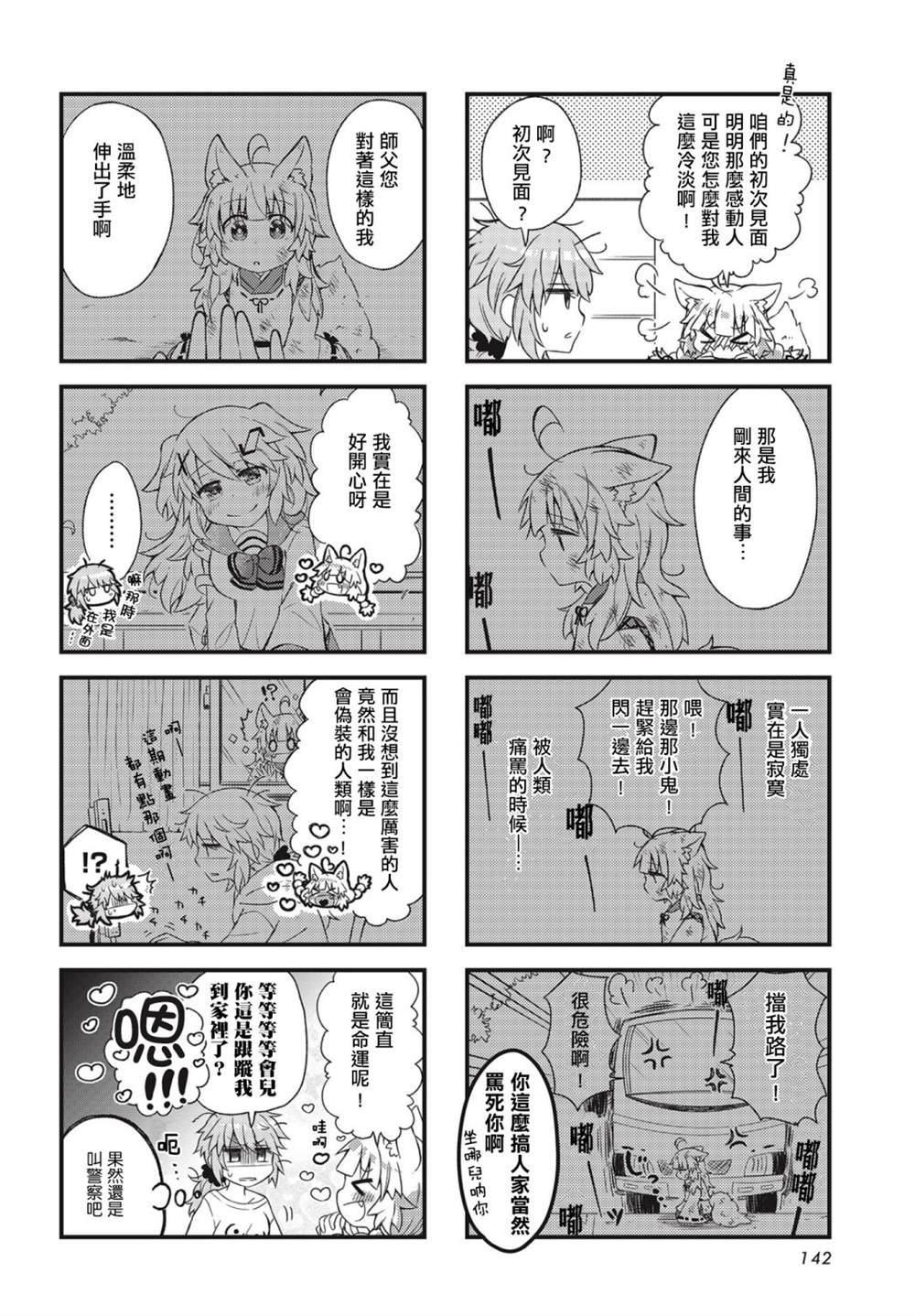 《里表狐假》漫画最新章节第1话免费下拉式在线观看章节第【4】张图片