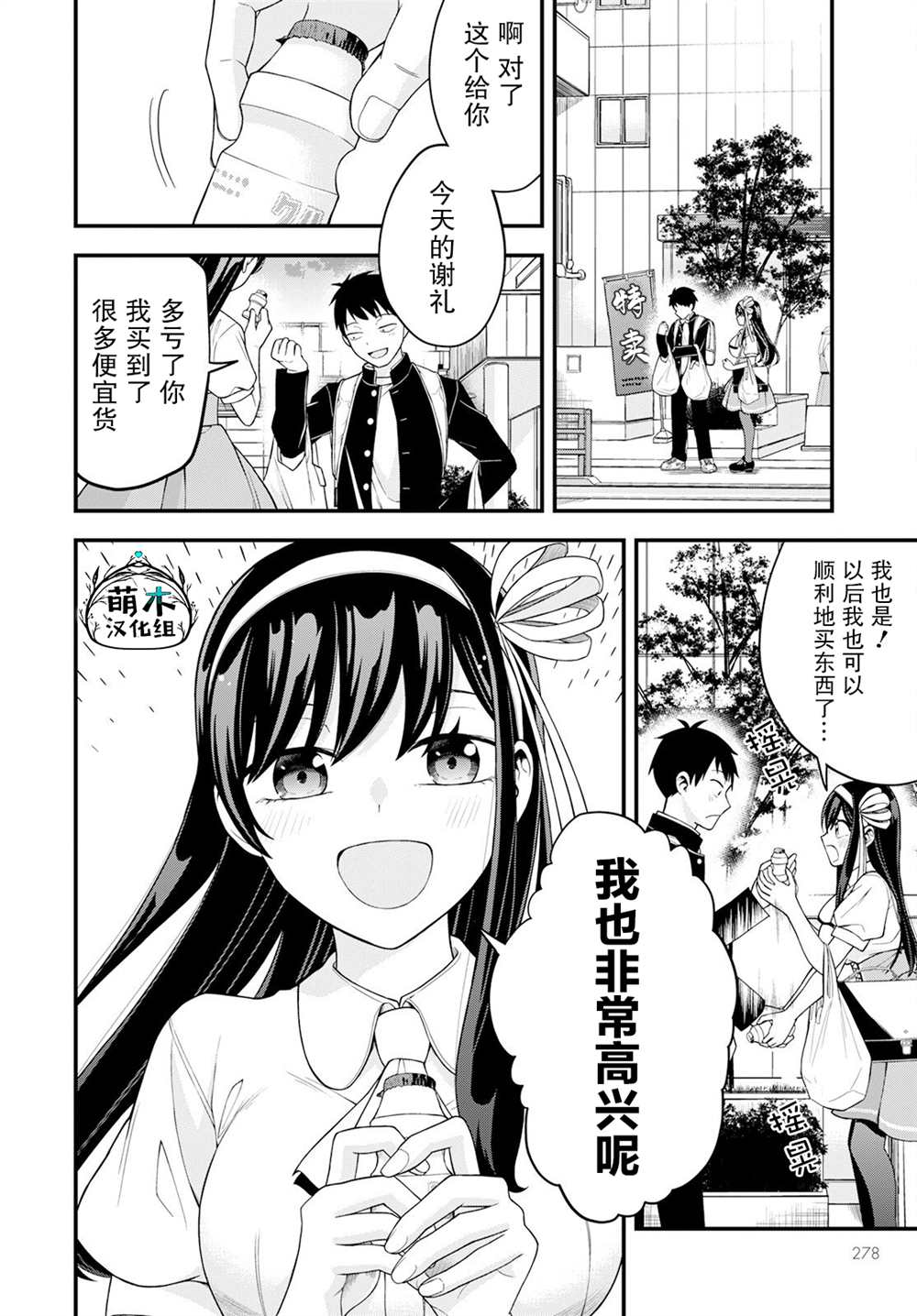 《第一次的大小姐》漫画最新章节第3话免费下拉式在线观看章节第【22】张图片