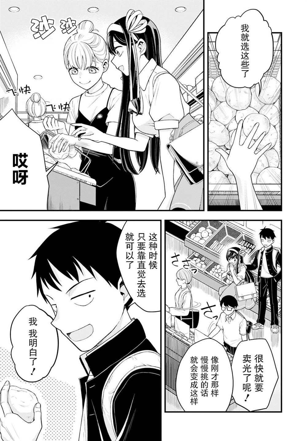 《第一次的大小姐》漫画最新章节第3话免费下拉式在线观看章节第【7】张图片