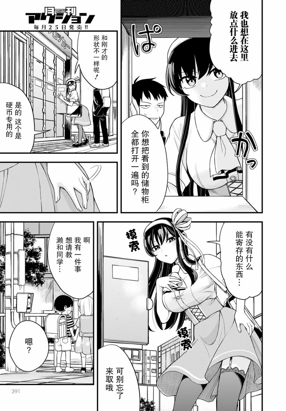 《第一次的大小姐》漫画最新章节第4话免费下拉式在线观看章节第【5】张图片