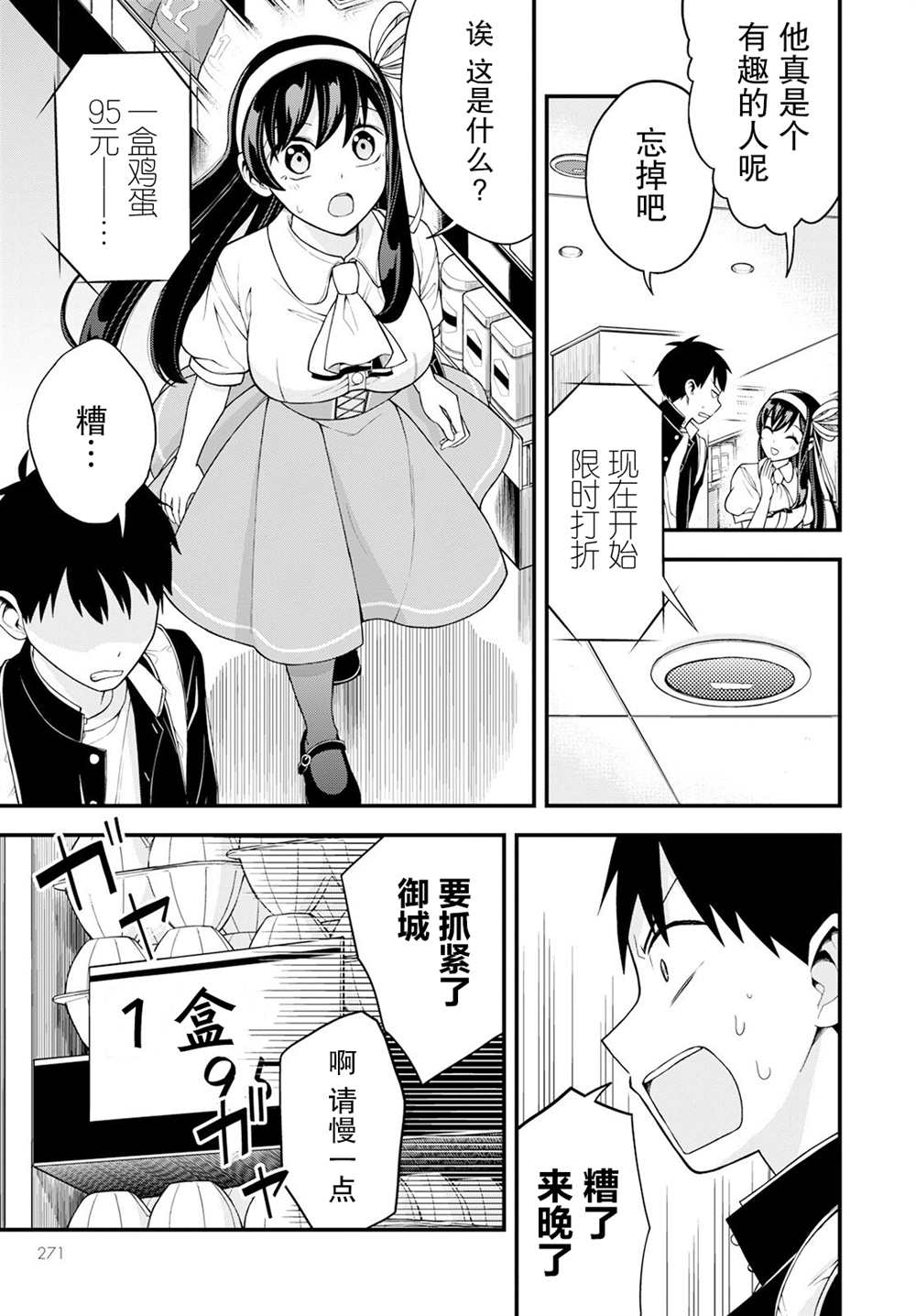 《第一次的大小姐》漫画最新章节第3话免费下拉式在线观看章节第【15】张图片