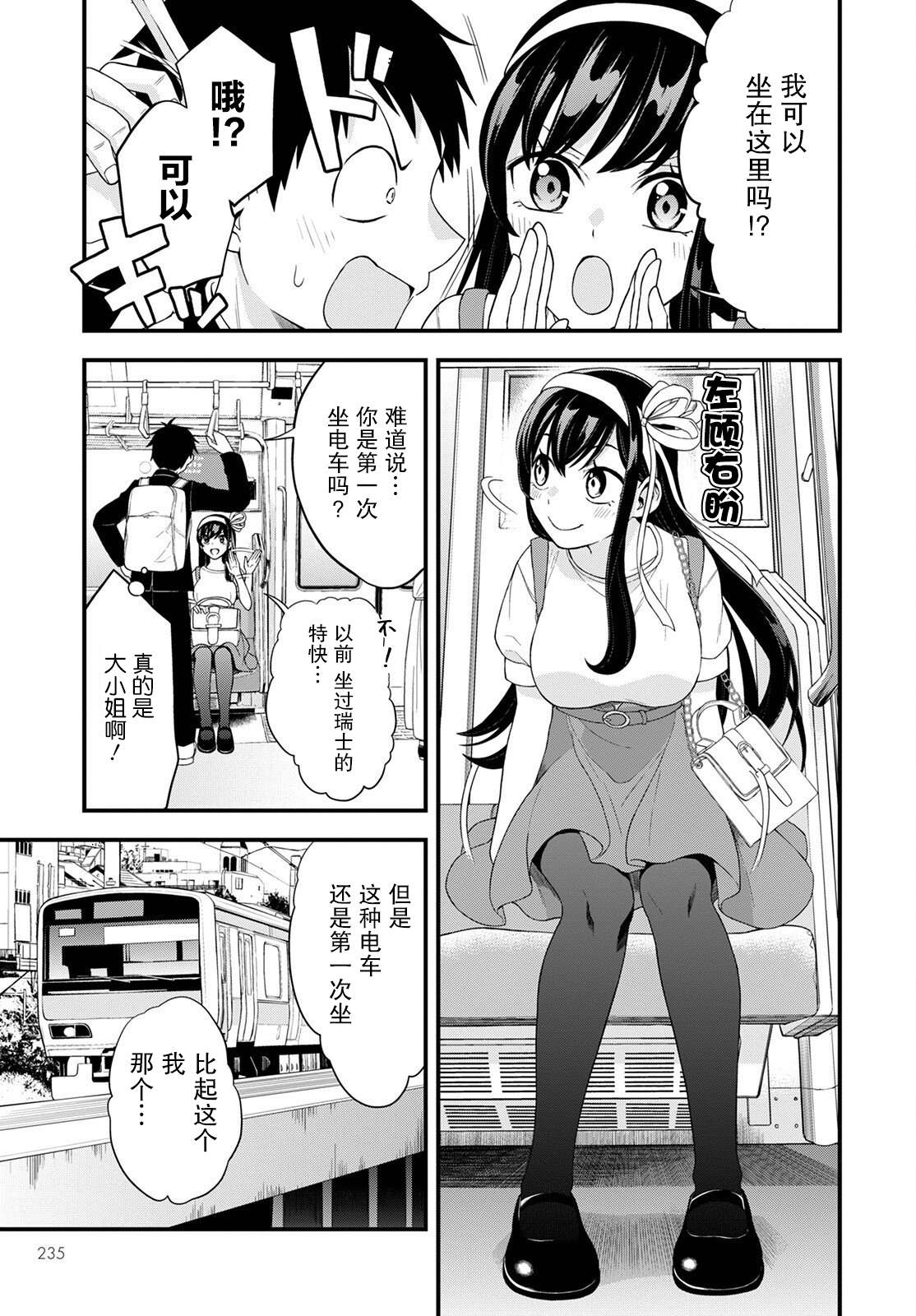 《第一次的大小姐》漫画最新章节第1话免费下拉式在线观看章节第【12】张图片