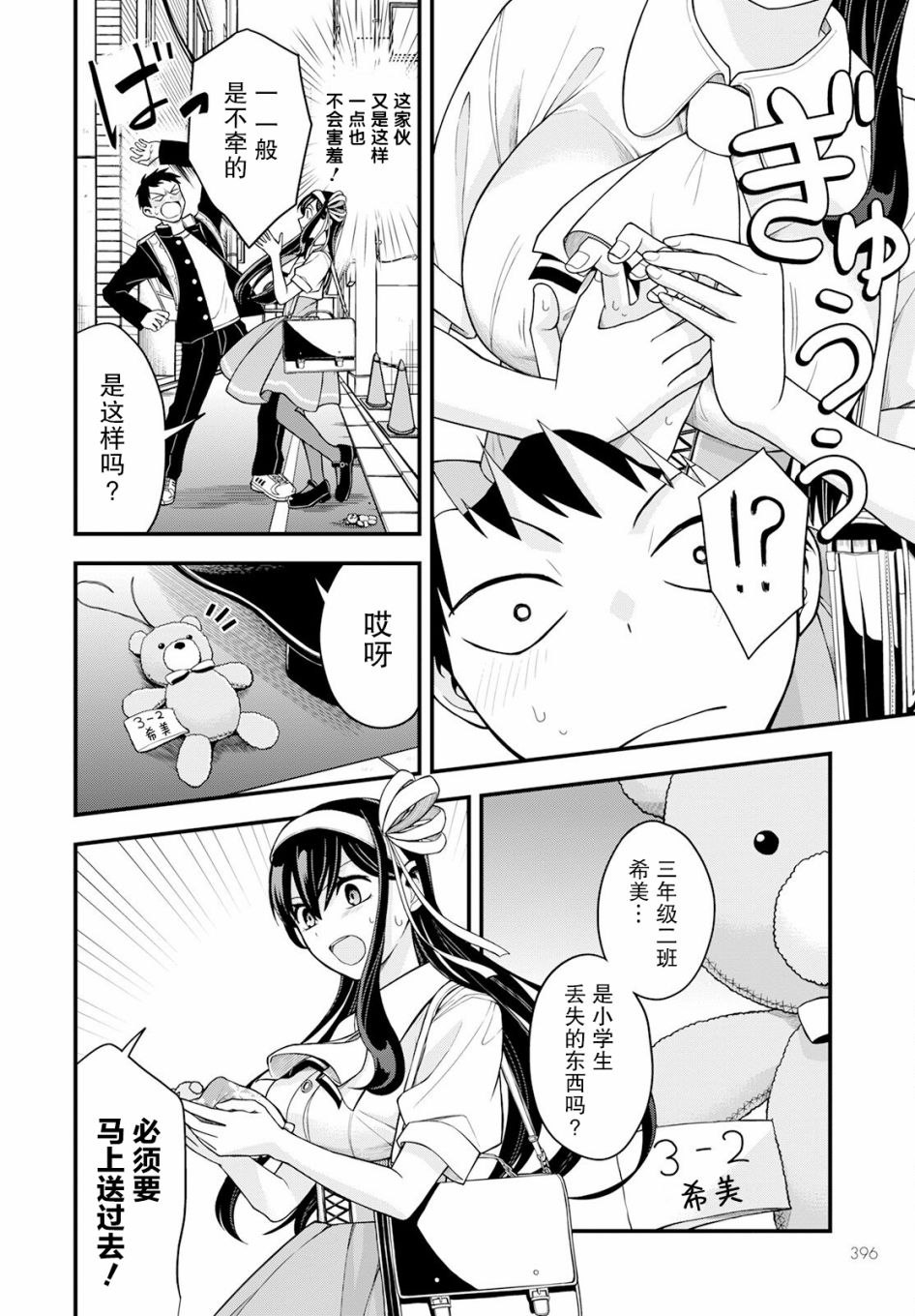 《第一次的大小姐》漫画最新章节第4话免费下拉式在线观看章节第【10】张图片