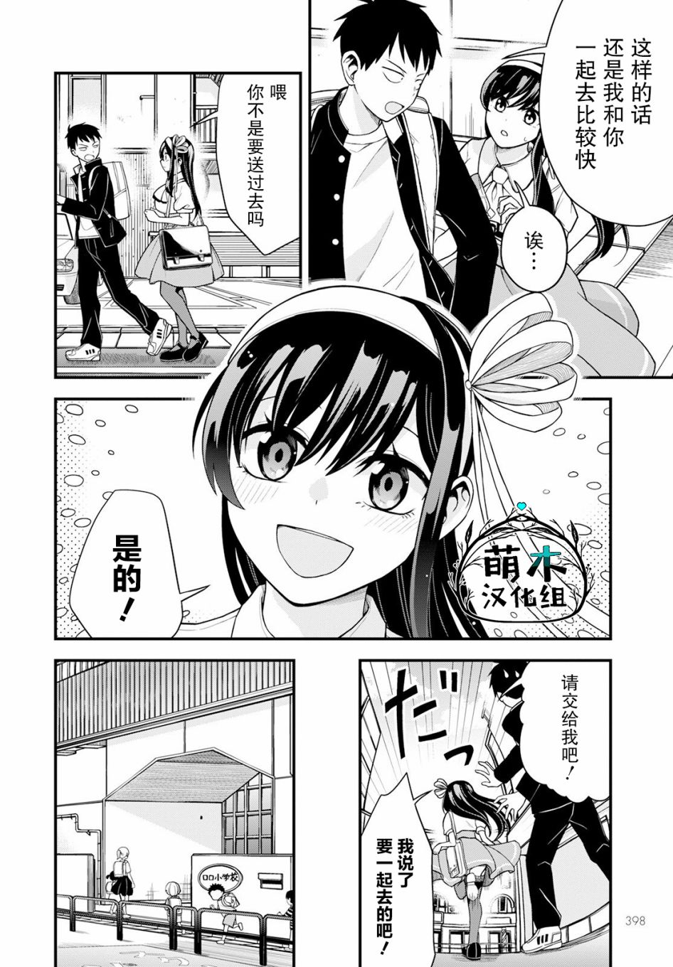 《第一次的大小姐》漫画最新章节第4话免费下拉式在线观看章节第【12】张图片