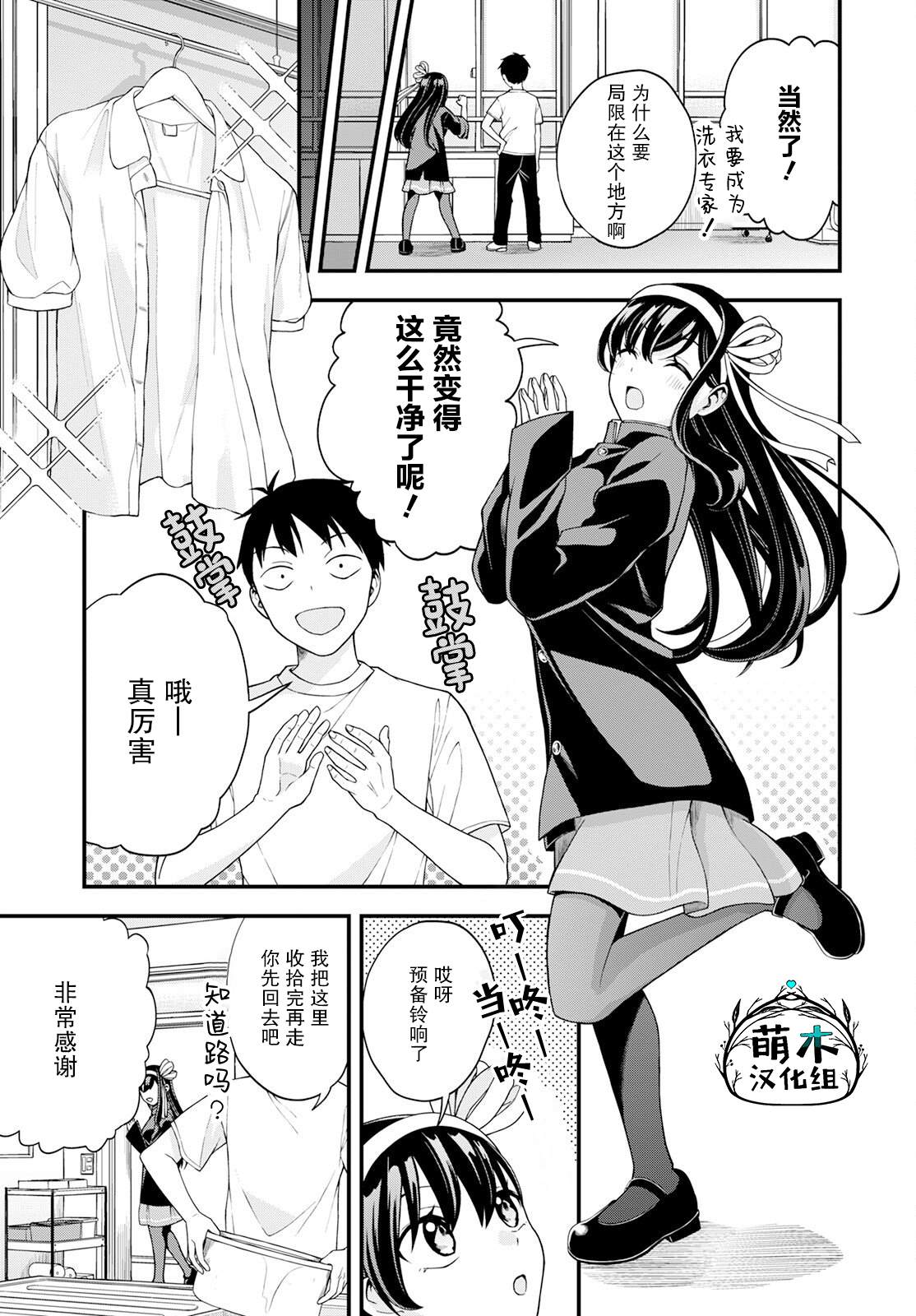 《第一次的大小姐》漫画最新章节第2话免费下拉式在线观看章节第【17】张图片