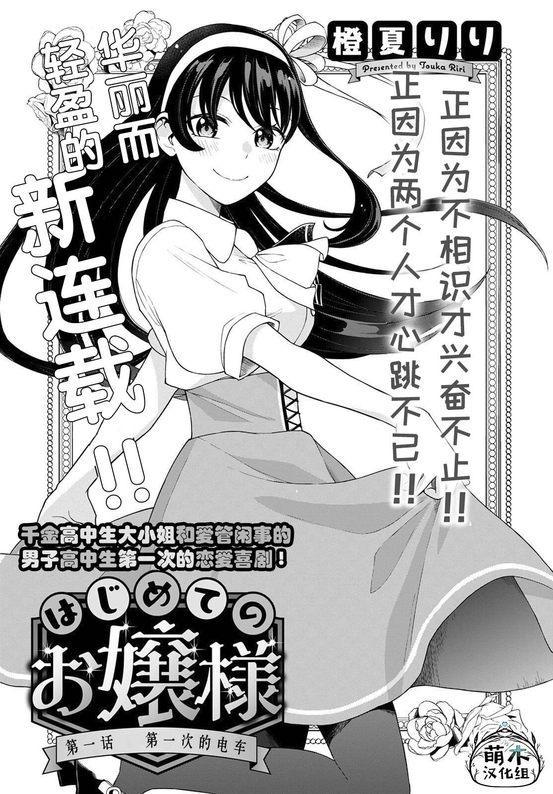 《第一次的大小姐》漫画最新章节第1话免费下拉式在线观看章节第【4】张图片