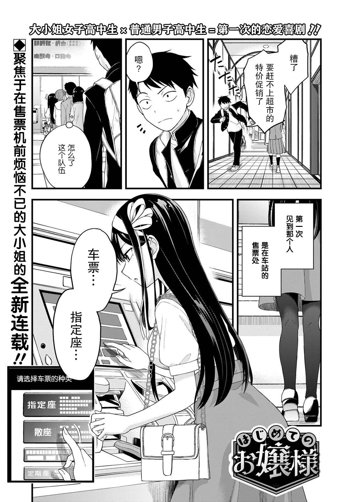 《第一次的大小姐》漫画最新章节第1话免费下拉式在线观看章节第【2】张图片