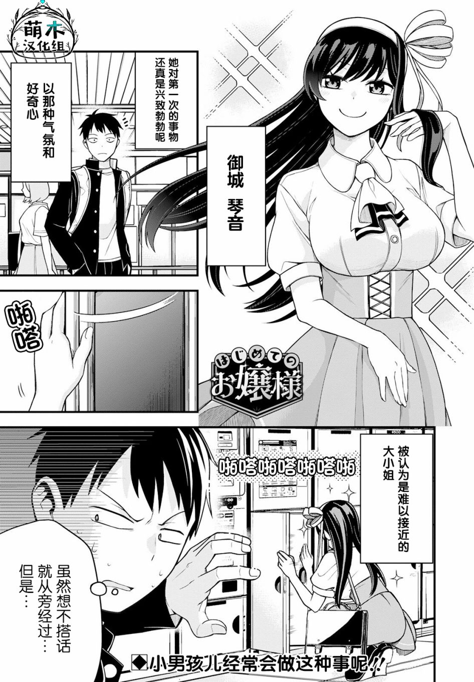 《第一次的大小姐》漫画最新章节第4话免费下拉式在线观看章节第【1】张图片