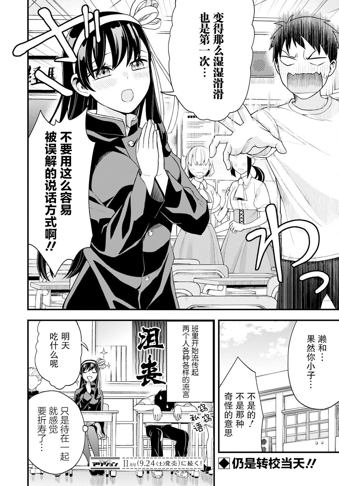 《第一次的大小姐》漫画最新章节第2话免费下拉式在线观看章节第【20】张图片