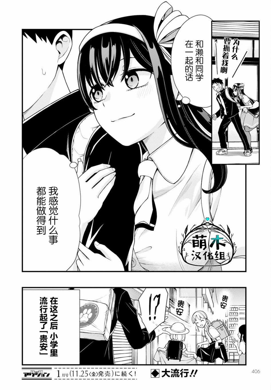 《第一次的大小姐》漫画最新章节第4话免费下拉式在线观看章节第【20】张图片