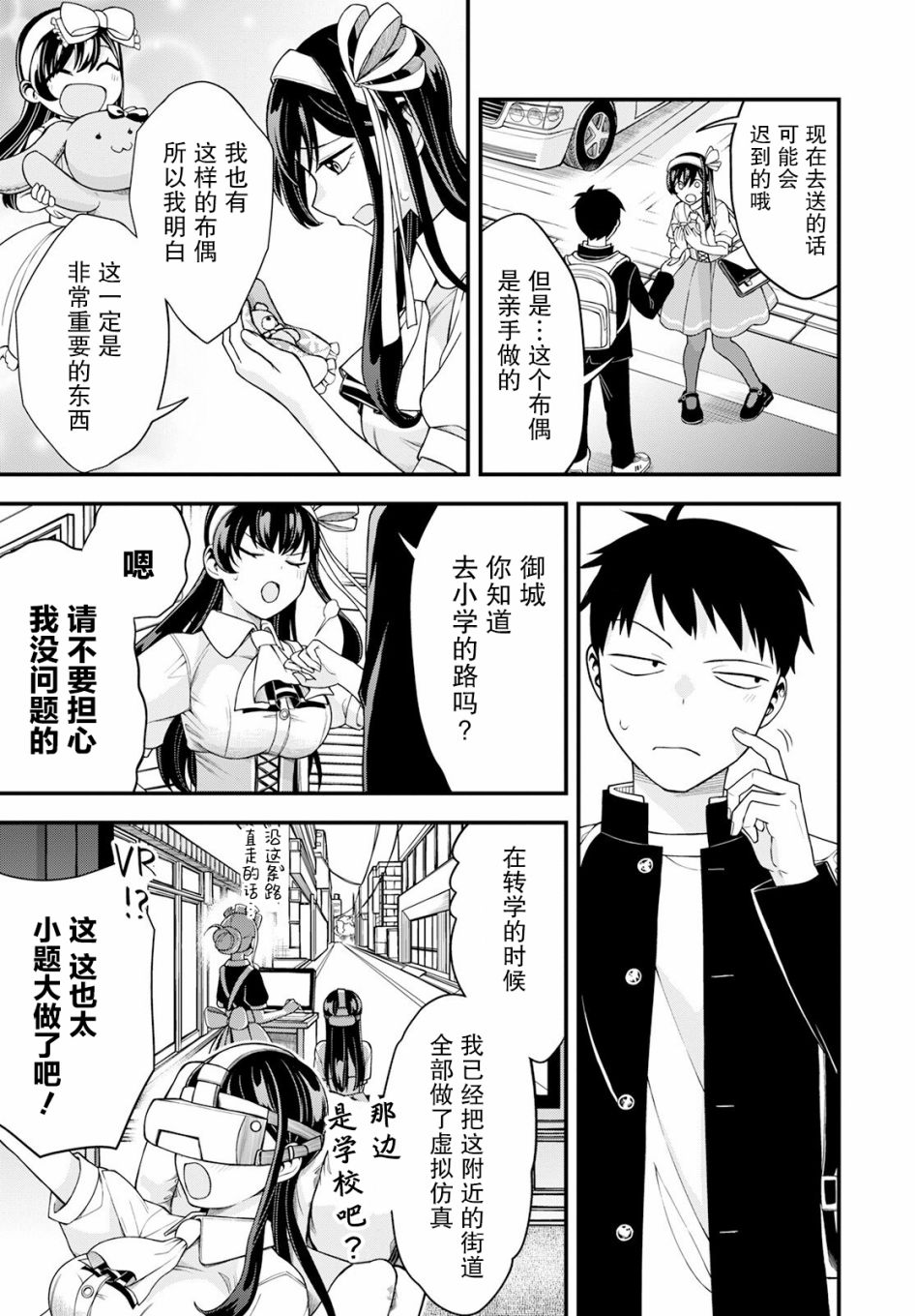 《第一次的大小姐》漫画最新章节第4话免费下拉式在线观看章节第【11】张图片