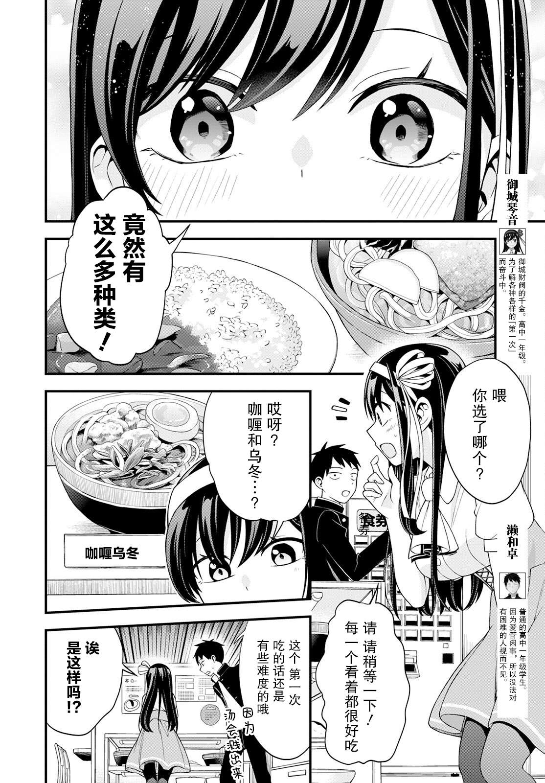 《第一次的大小姐》漫画最新章节第2话免费下拉式在线观看章节第【4】张图片