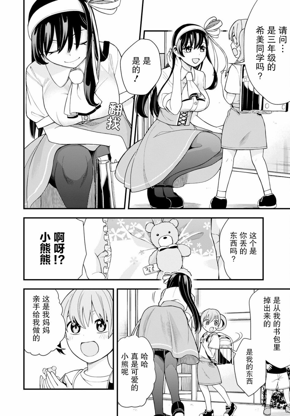 《第一次的大小姐》漫画最新章节第4话免费下拉式在线观看章节第【14】张图片