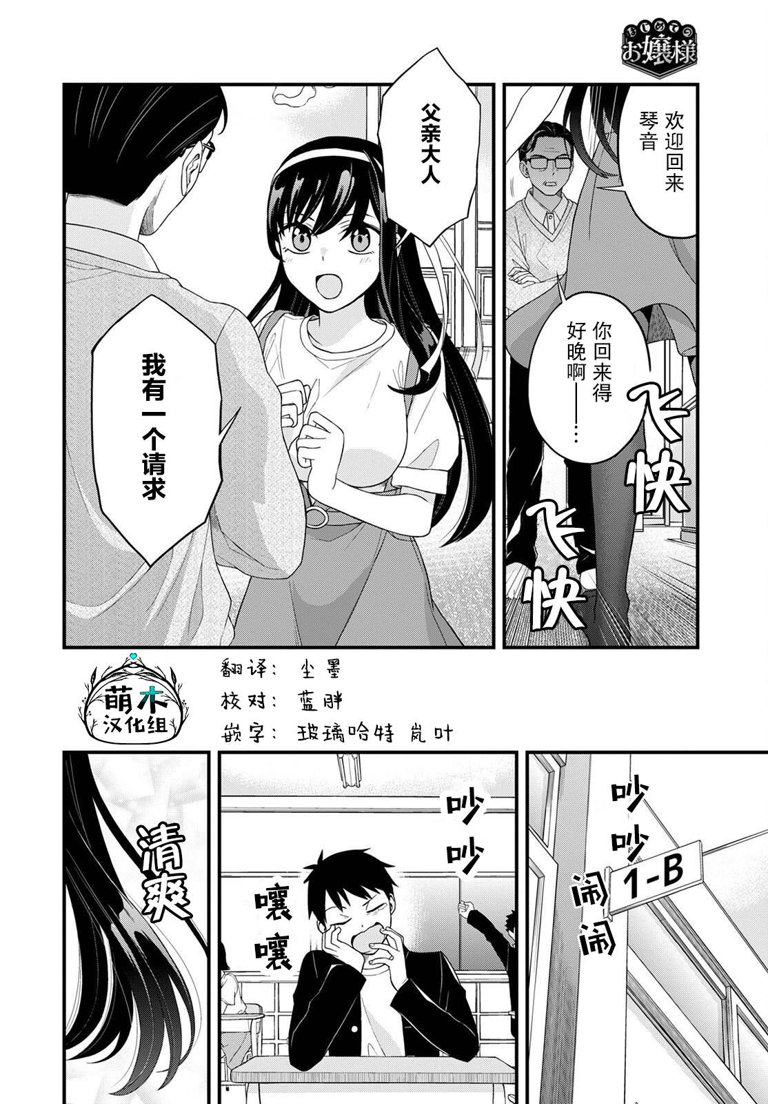 《第一次的大小姐》漫画最新章节第1话免费下拉式在线观看章节第【17】张图片