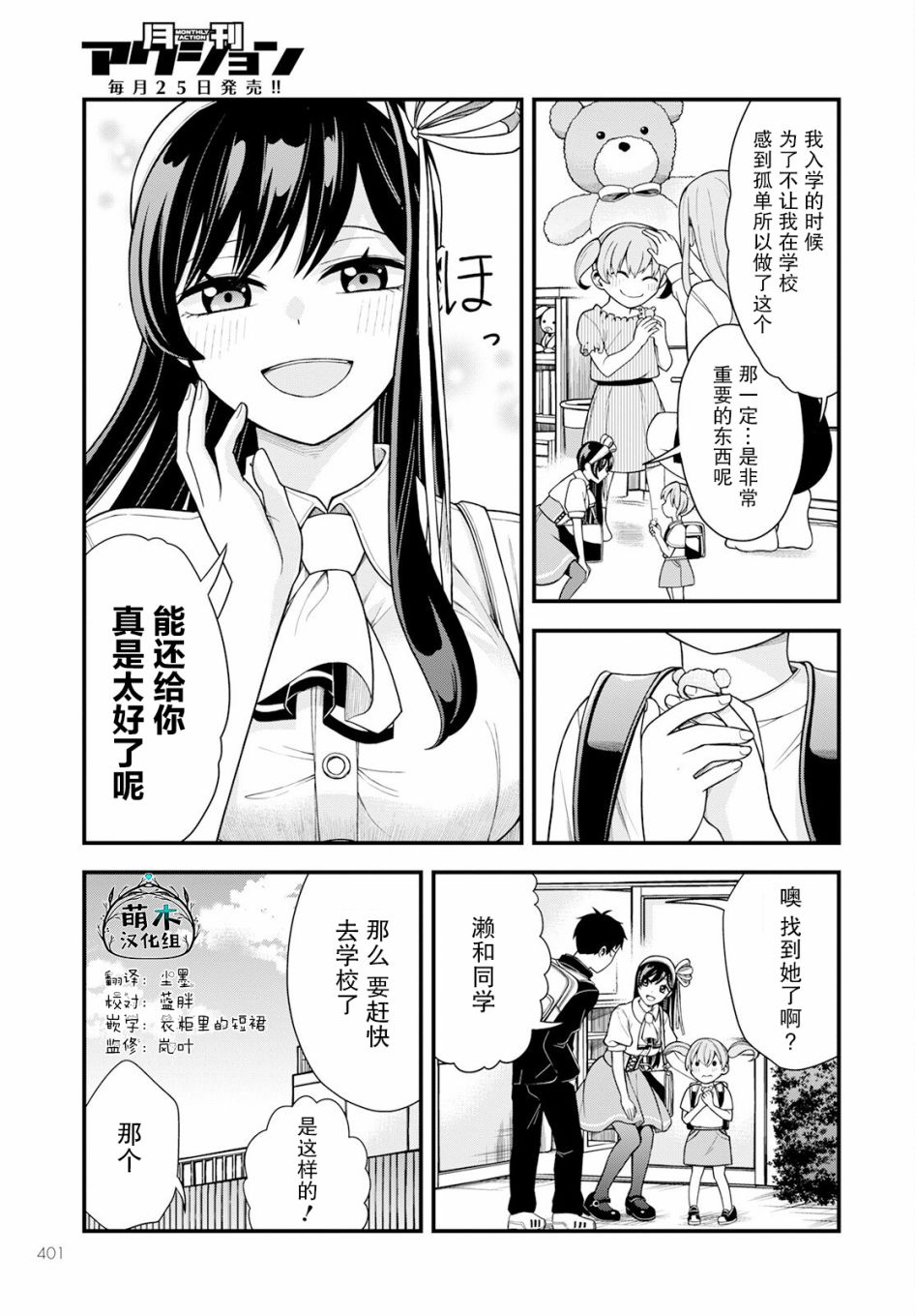 《第一次的大小姐》漫画最新章节第4话免费下拉式在线观看章节第【15】张图片