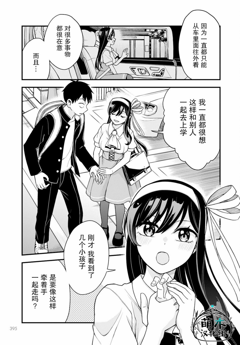 《第一次的大小姐》漫画最新章节第4话免费下拉式在线观看章节第【9】张图片