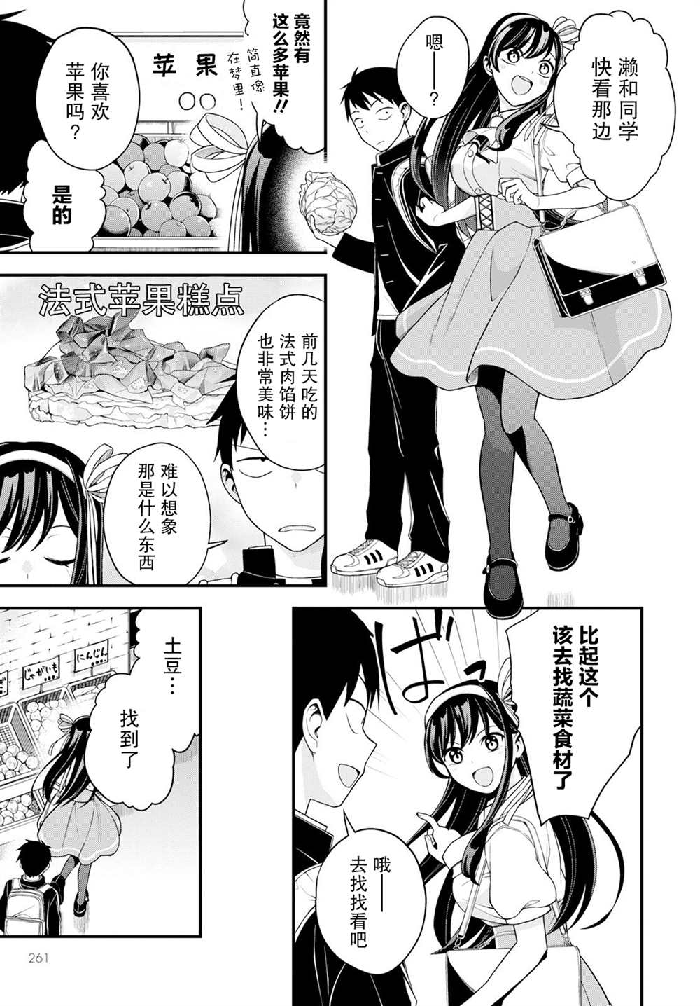 《第一次的大小姐》漫画最新章节第3话免费下拉式在线观看章节第【5】张图片