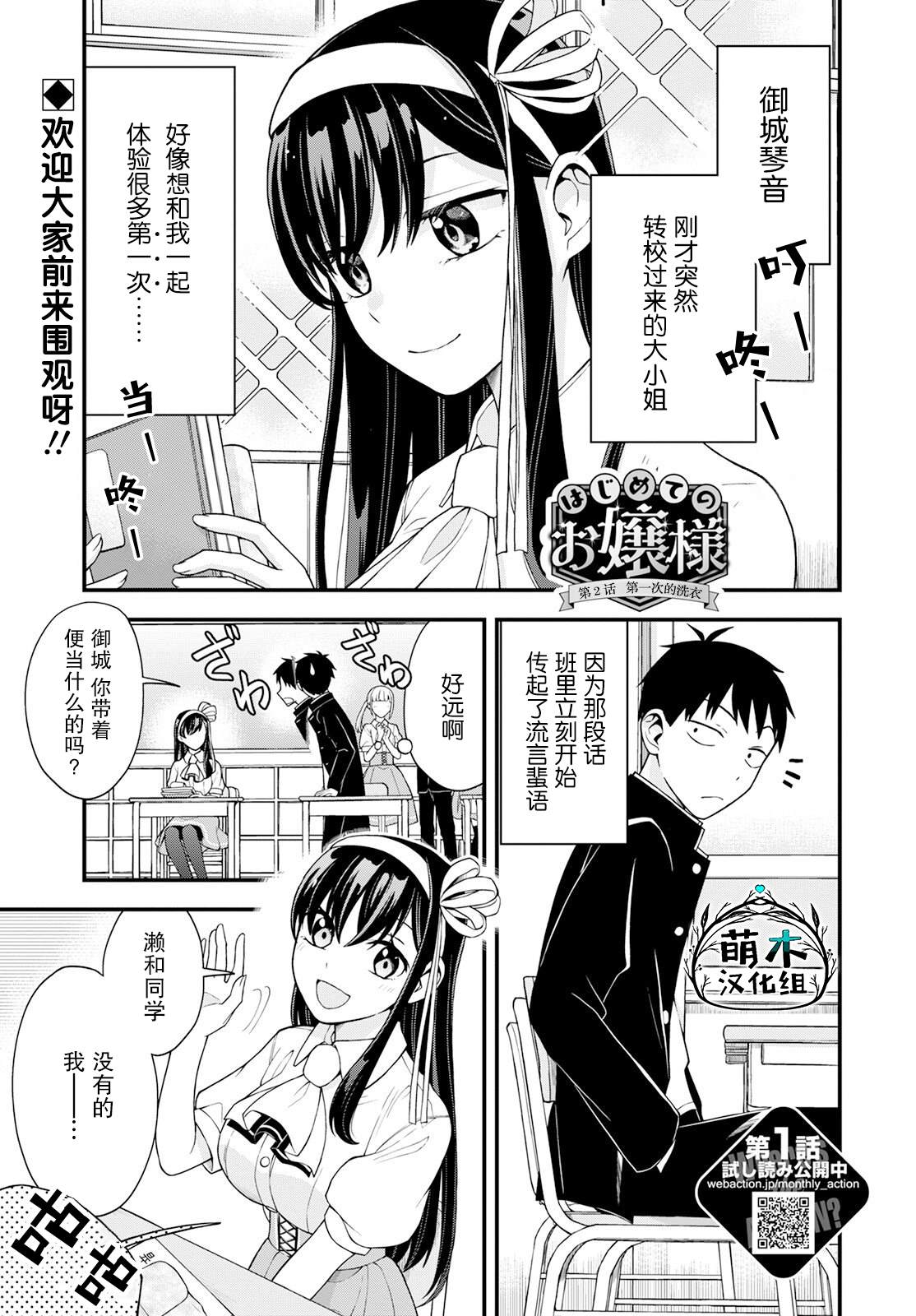 《第一次的大小姐》漫画最新章节第2话免费下拉式在线观看章节第【1】张图片