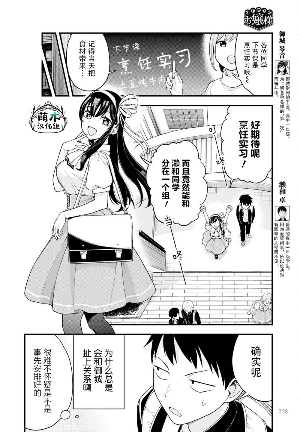 《第一次的大小姐》漫画最新章节第3话免费下拉式在线观看章节第【2】张图片