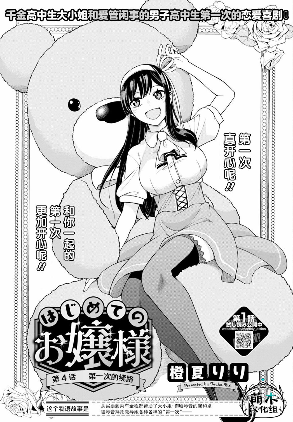 《第一次的大小姐》漫画最新章节第4话免费下拉式在线观看章节第【3】张图片