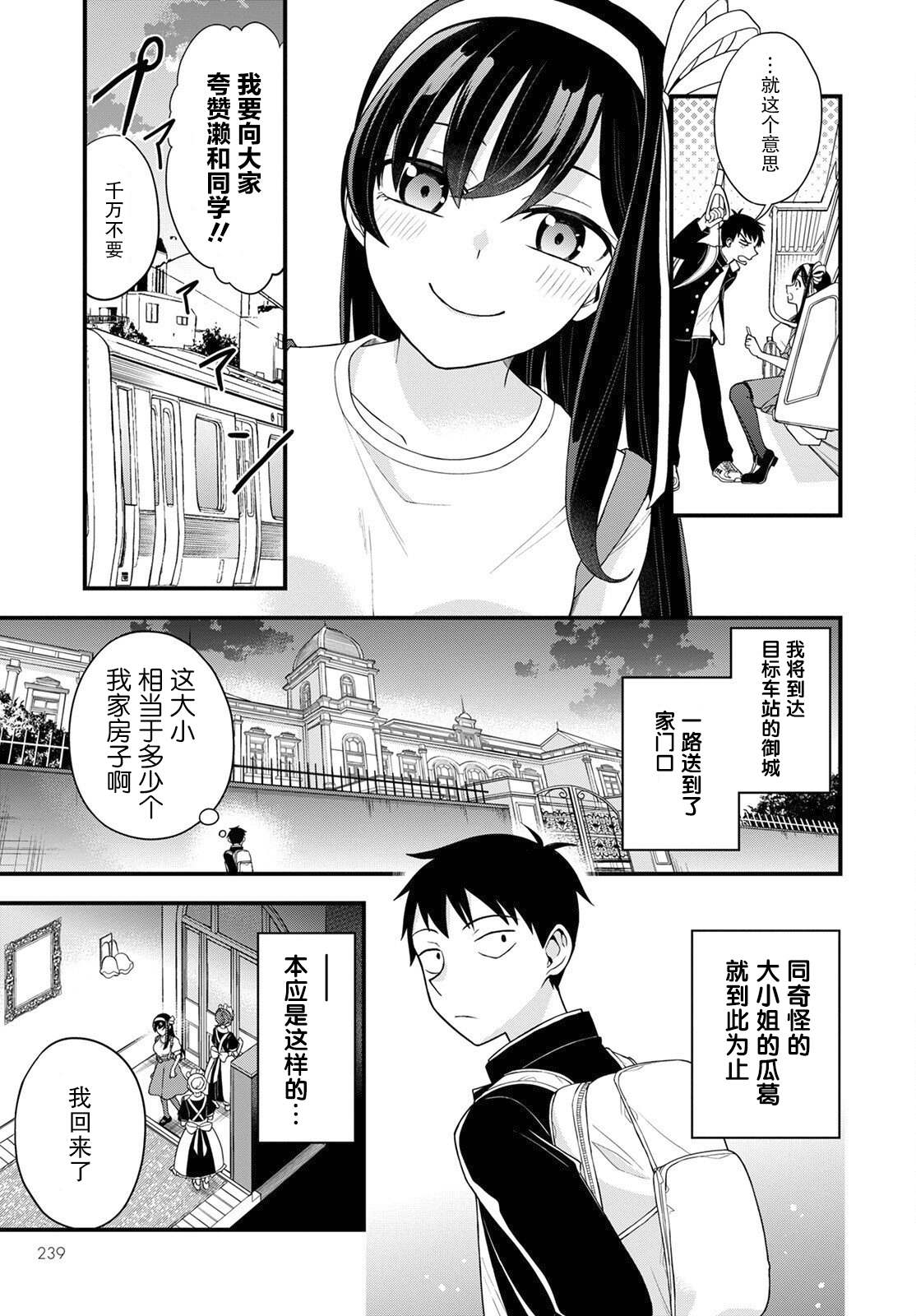 《第一次的大小姐》漫画最新章节第1话免费下拉式在线观看章节第【16】张图片