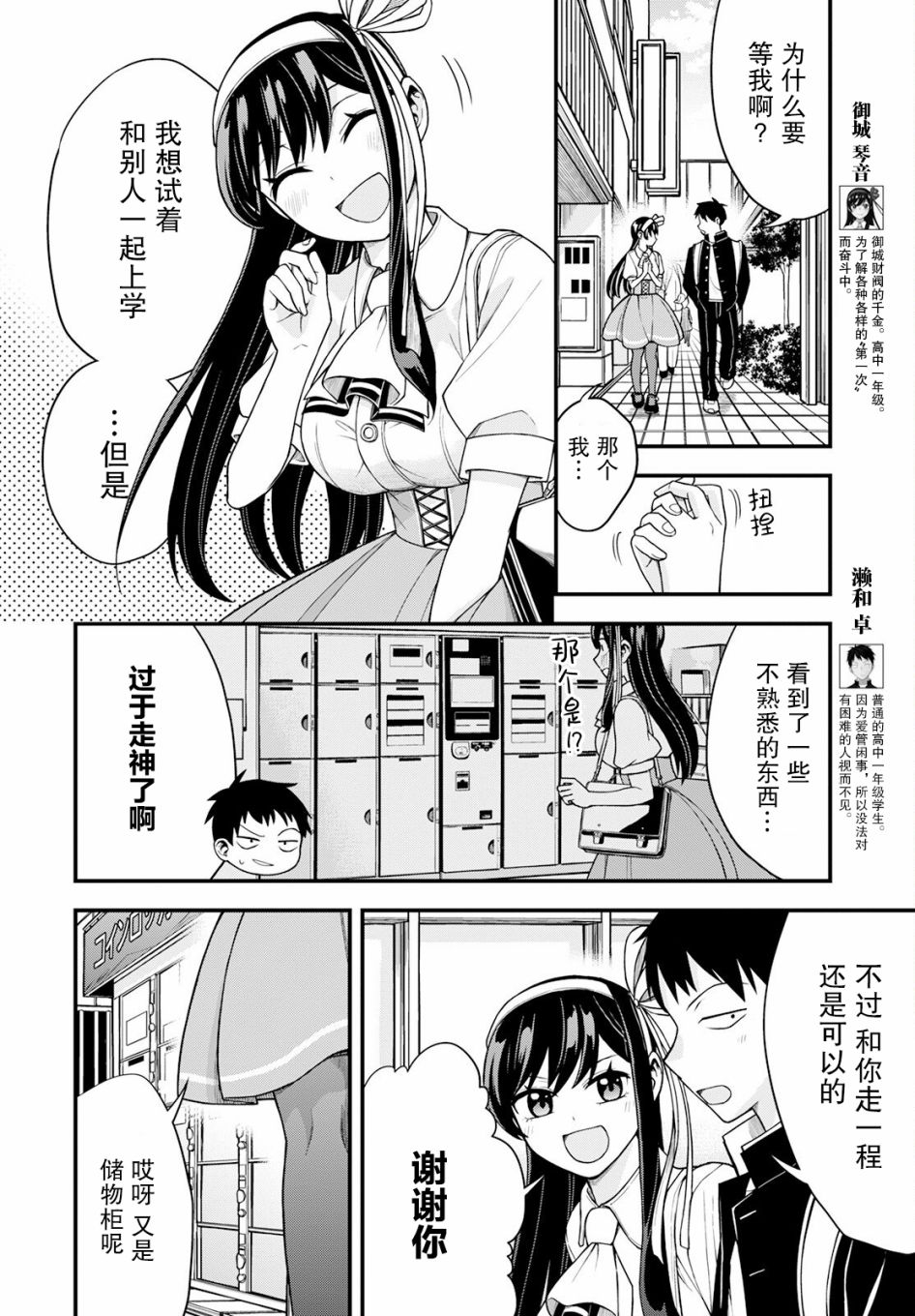 《第一次的大小姐》漫画最新章节第4话免费下拉式在线观看章节第【4】张图片